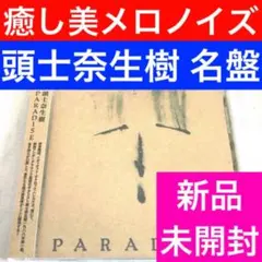 2026年最新】頭士奈生樹の人気アイテム - メルカリ