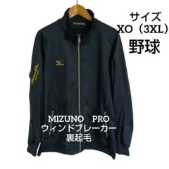 2026年最新】野球 ミズノプロ ジャケットの人気アイテム - メルカリ