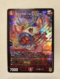 2026年最新】キャンベロ ＜レッゾ.Star＞の人気アイテム - メルカリ