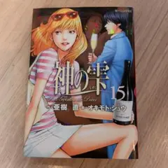 2026年最新】神の雫の人気アイテム - メルカリ