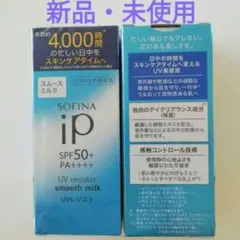 2026年最新】Sofina ip uvレジスト スムースミルクの人気アイテム
