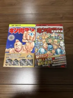 2026年最新】キン肉マン 1巻 初版の人気アイテム - メルカリ