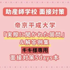 2026年最新】助産師学校受験対策の人気アイテム - メルカリ