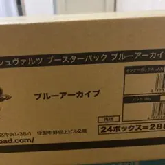 2026年最新】ヴァイスシュヴァルツ ブルーアーカイブ カートンの人気