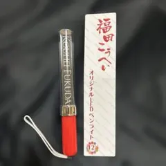 2026年最新】福田こうへい ペンライトの人気アイテム - メルカリ