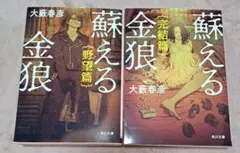 2026年最新】蘇える金狼 野望篇の人気アイテム - メルカリ