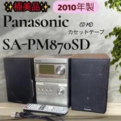 2026年最新】sa-pm870sdの人気アイテム - メルカリ