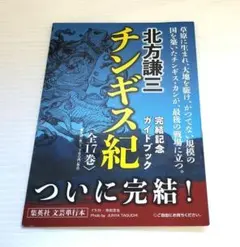 2026年最新】チンギス紀の人気アイテム - メルカリ