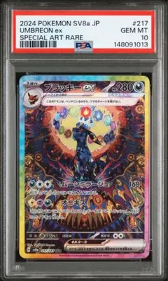 2026年最新】ブラッキーEX sar psa10の人気アイテム - メルカリ