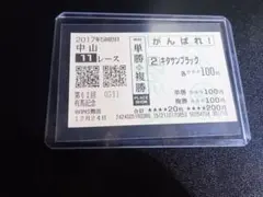 2026年最新】有馬記念 キタサンブラック 現地馬券の人気アイテム