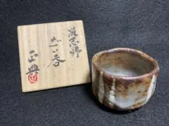 2026年最新】志野ぐい呑の人気アイテム - メルカリ