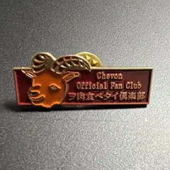 2026年最新】Chevon グッズの人気アイテム - メルカリ