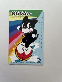 2026年最新】のらくろくんの人気アイテム - メルカリ