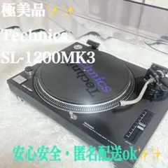 2026年最新】テクニクス sl-1200 mk3の人気アイテム - メルカリ