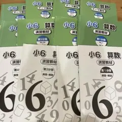 2026年最新】浜学園 小6の人気アイテム - メルカリ