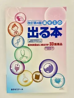 2026年最新】薬ゼミの人気アイテム - メルカリ