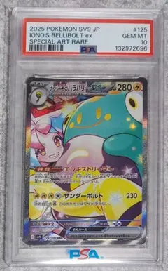 2026年最新】ナンジャモ sar psa10の人気アイテム - メルカリ