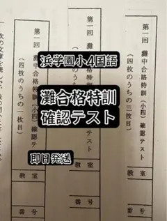 2026年最新】灘中合格特訓の人気アイテム - メルカリ