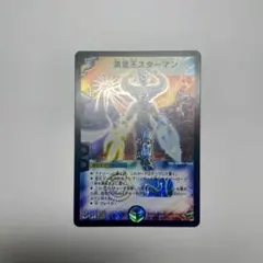 2026年最新】英霊王スターマンの人気アイテム - メルカリ