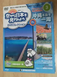 2026年最新】空から日本を見てみよう dvdの人気アイテム - メルカリ