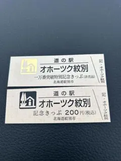2026年最新】道の駅 記念きっぷ ゴールド切符の人気アイテム - メルカリ