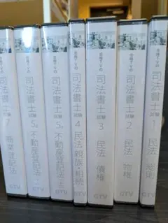2026年最新】司法書士 dvdの人気アイテム - メルカリ