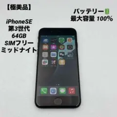 2026年最新】iPhoneSE第3世代ミッドナイトブラック64GBの人気アイテム