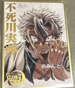 2026年最新】鬼滅の刃 コミケ 色紙の人気アイテム - メルカリ