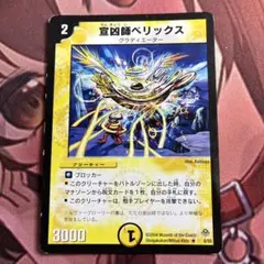2026年最新】宣凶師ベリックスの人気アイテム - メルカリ