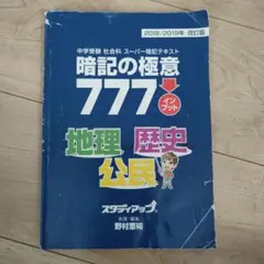 2026年最新】暗記の極意777の人気アイテム - メルカリ