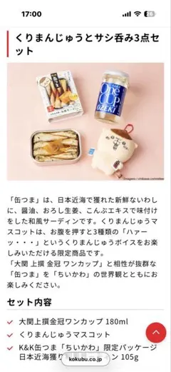 2026年最新】くりまんじゅう缶つまの人気アイテム - メルカリ