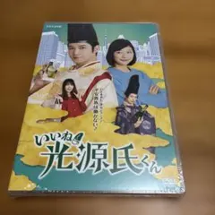 2026年最新】いいね!光源氏くん dvdの人気アイテム - メルカリ