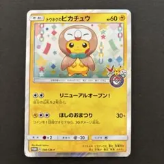 2026年最新】トウホクのピカチュウ 088/SM-Pの人気アイテム - メルカリ