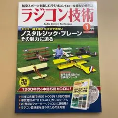 2026年最新】ラジコン技術の人気アイテム - メルカリ