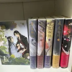 日本語版『魔道祖師』全4巻＋番外集+『天官賜福 』第1巻セット 墨香