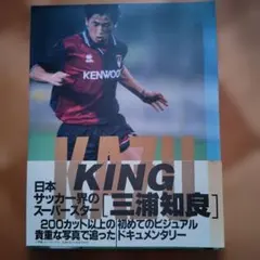 2026年最新】写真集 三浦知良の人気アイテム - メルカリ