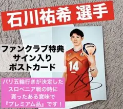 2026年最新】直筆サイン 男子バレーの人気アイテム - メルカリ