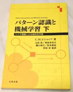 2026年最新】パターン認識と機械学習の人気アイテム - メルカリ