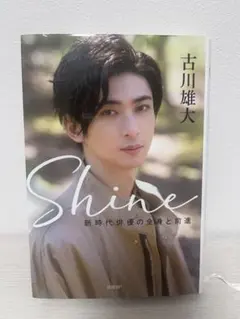 2026年最新】古川雄大 shineの人気アイテム - メルカリ