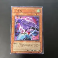 2026年最新】八咫烏 遊戯王の人気アイテム - メルカリ