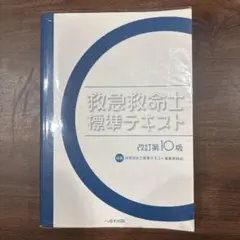 2026年最新】救急救命士テキスト10の人気アイテム - メルカリ