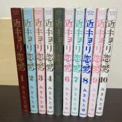 2026年最新】近キョリ恋愛の人気アイテム - メルカリ