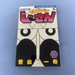 2026年最新】曽山一寿の人気アイテム - メルカリ