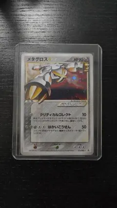 メタグロス 拡張パック ホロンの研究塔 075/086 - メルカリ
