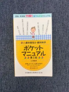2026年最新】歯科助手の人気アイテム - メルカリ