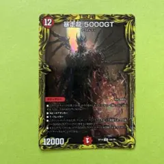 2026年最新】暴走龍 5000GTの人気アイテム - メルカリ