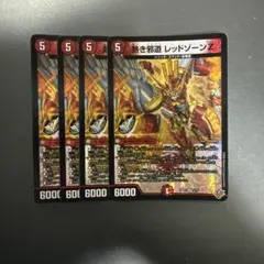 2026年最新】レッドゾーンzの人気アイテム - メルカリ