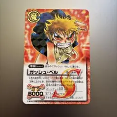 2026年最新】金色のガッシュベル カードバトルの人気アイテム - メルカリ