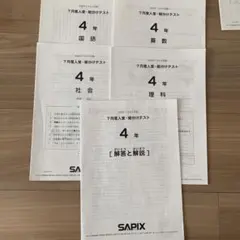 2026年最新】sapix 4年 7月 組分けの人気アイテム - メルカリ