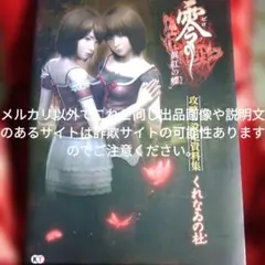 2026年最新】設定資料集 くれなゐの杜の人気アイテム - メルカリ